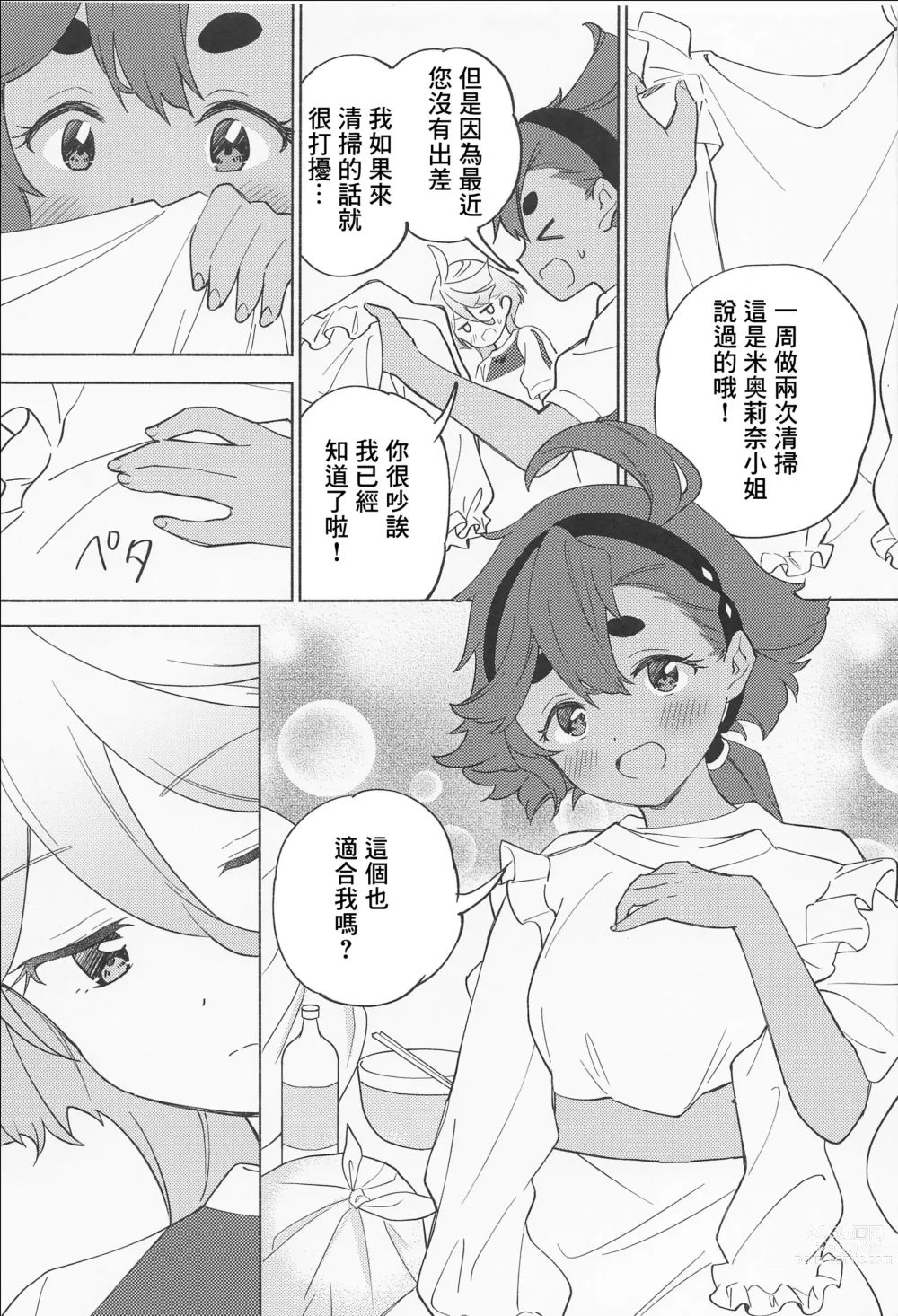 Page 8 of doujinshi Kimi no Kaori shika Shinai - It only smells like a fiancée.