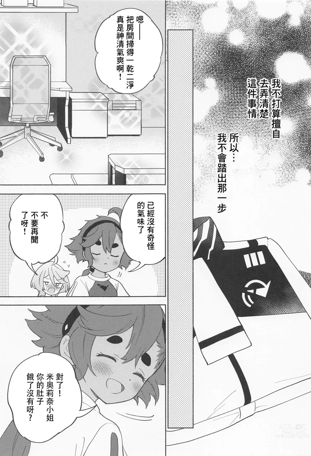 Page 10 of doujinshi Kimi no Kaori shika Shinai - It only smells like a fiancée.