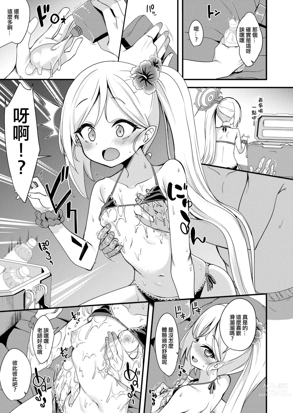 Page 14 of doujinshi Umi to Mizugi to Koakuma to