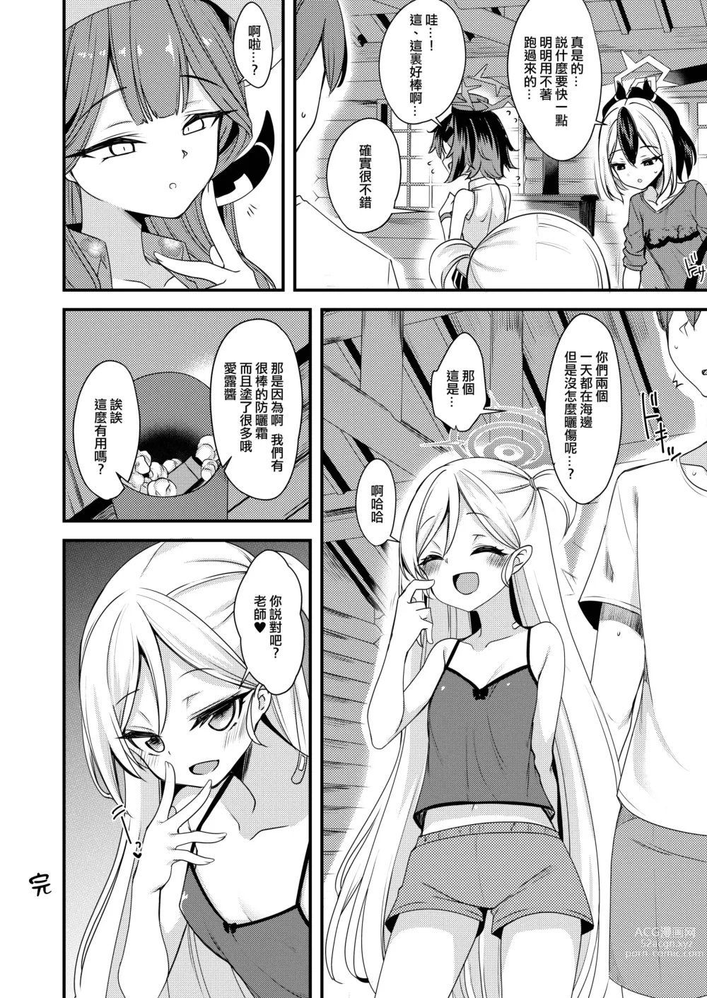 Page 23 of doujinshi Umi to Mizugi to Koakuma to