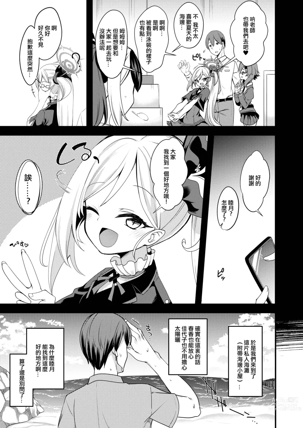 Page 4 of doujinshi Umi to Mizugi to Koakuma to