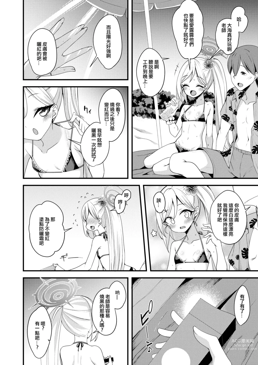 Page 5 of doujinshi Umi to Mizugi to Koakuma to