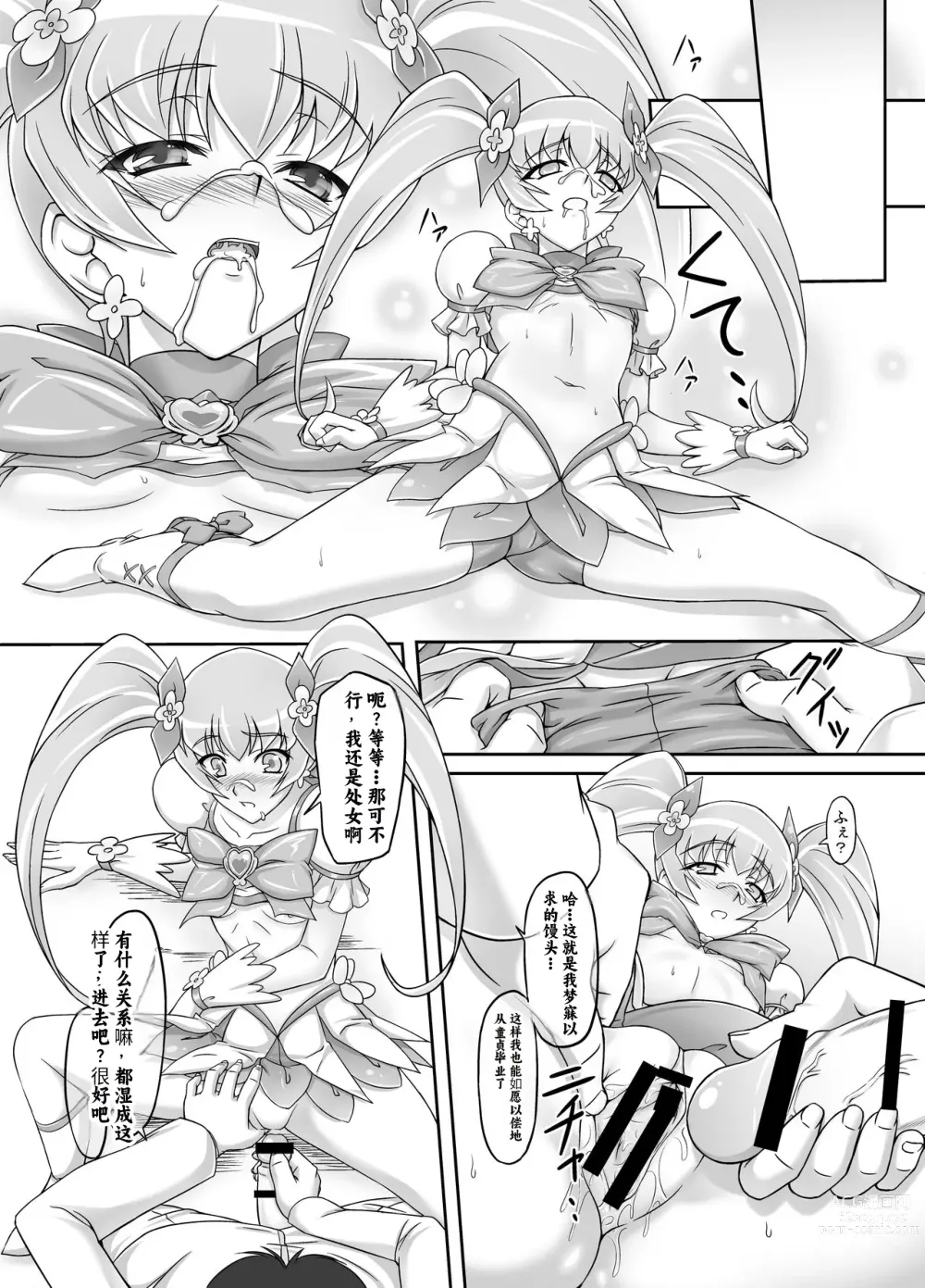 Page 11 of doujinshi Mou Muri...