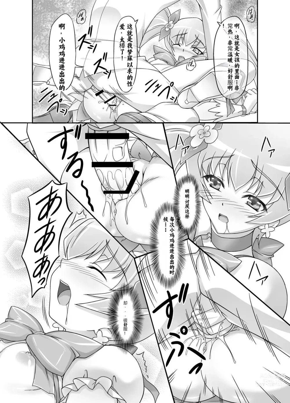 Page 13 of doujinshi Mou Muri...