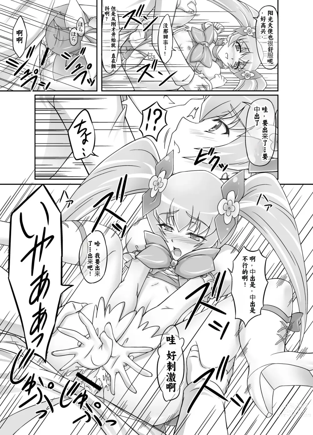 Page 14 of doujinshi Mou Muri...