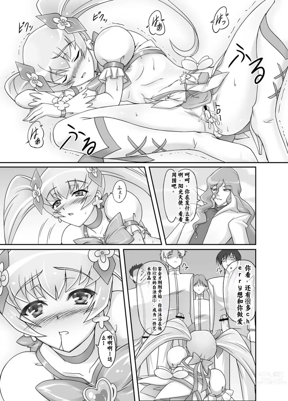 Page 16 of doujinshi Mou Muri...