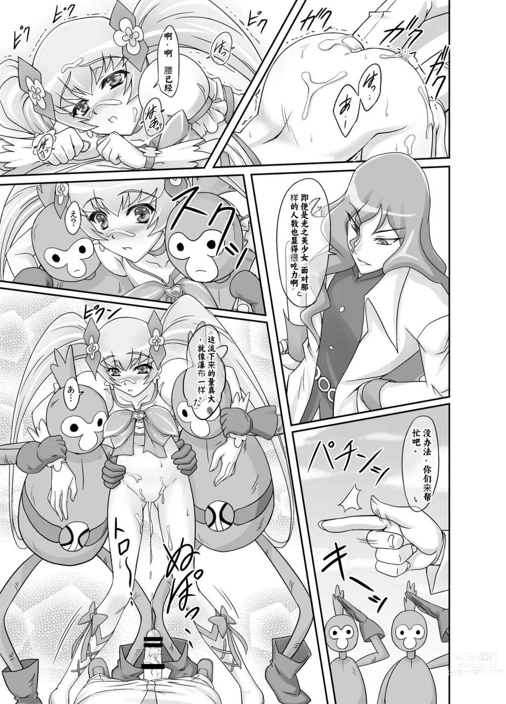 Page 21 of doujinshi Mou Muri...