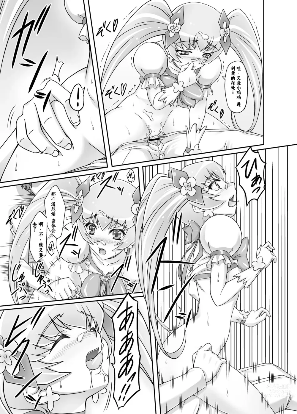 Page 24 of doujinshi Mou Muri...