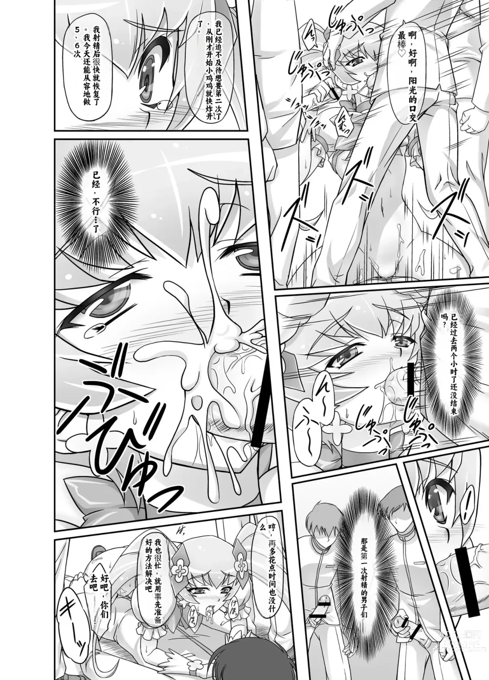 Page 25 of doujinshi Mou Muri...