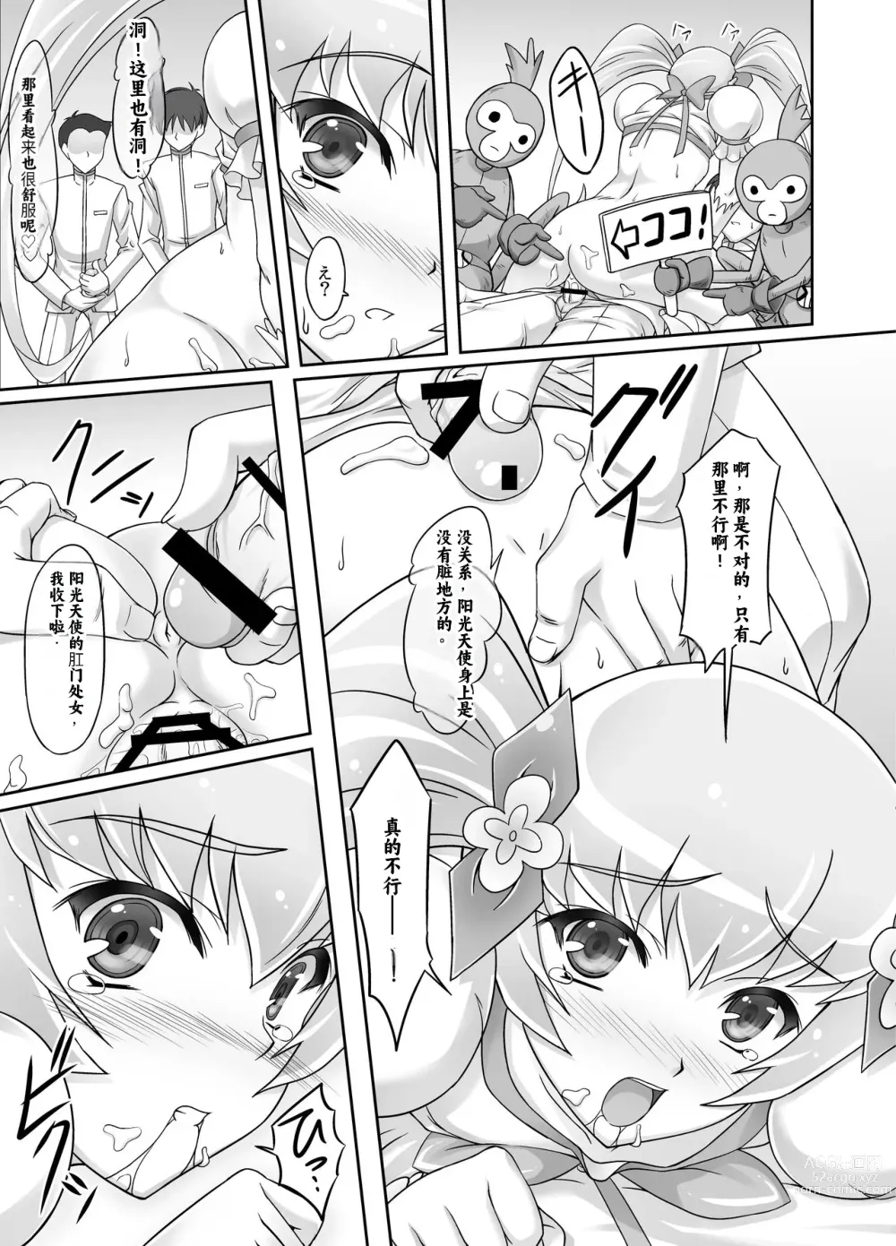 Page 26 of doujinshi Mou Muri...