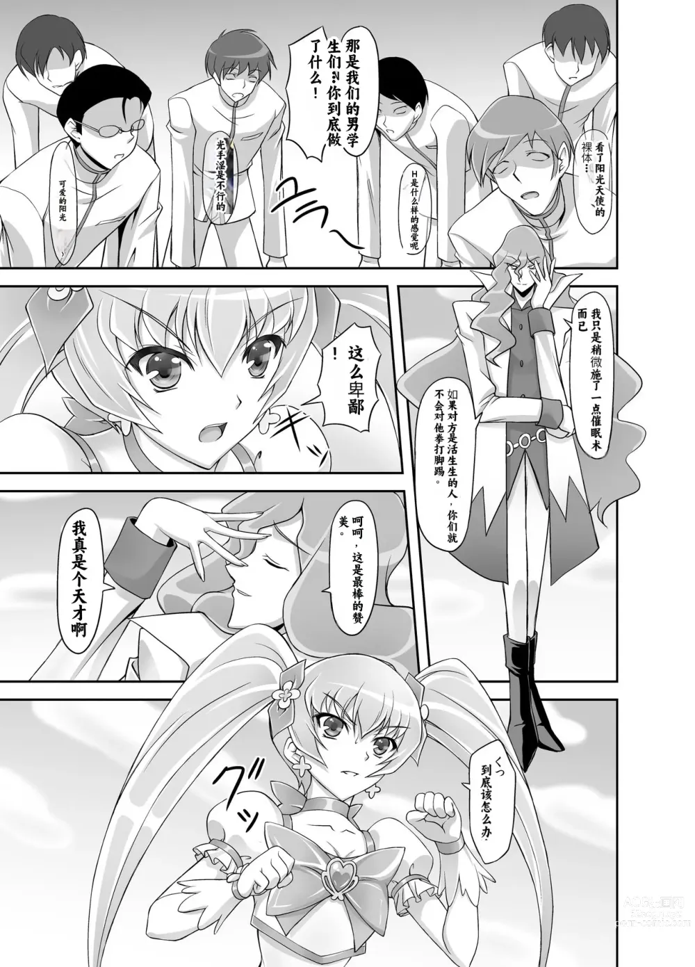 Page 4 of doujinshi Mou Muri...