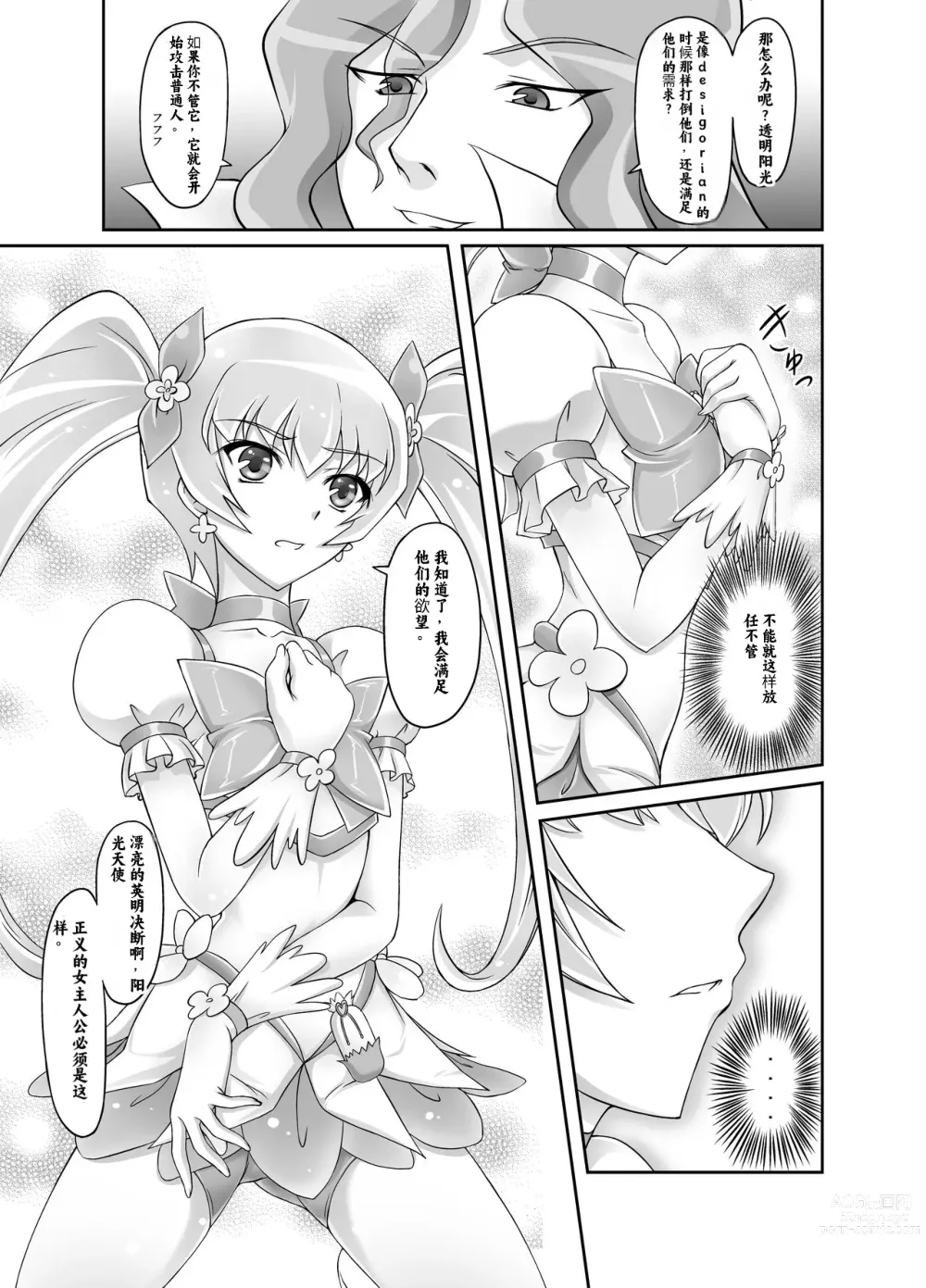 Page 6 of doujinshi Mou Muri...