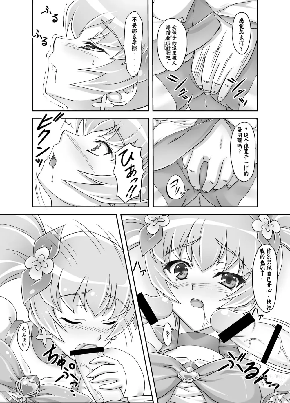 Page 9 of doujinshi Mou Muri...