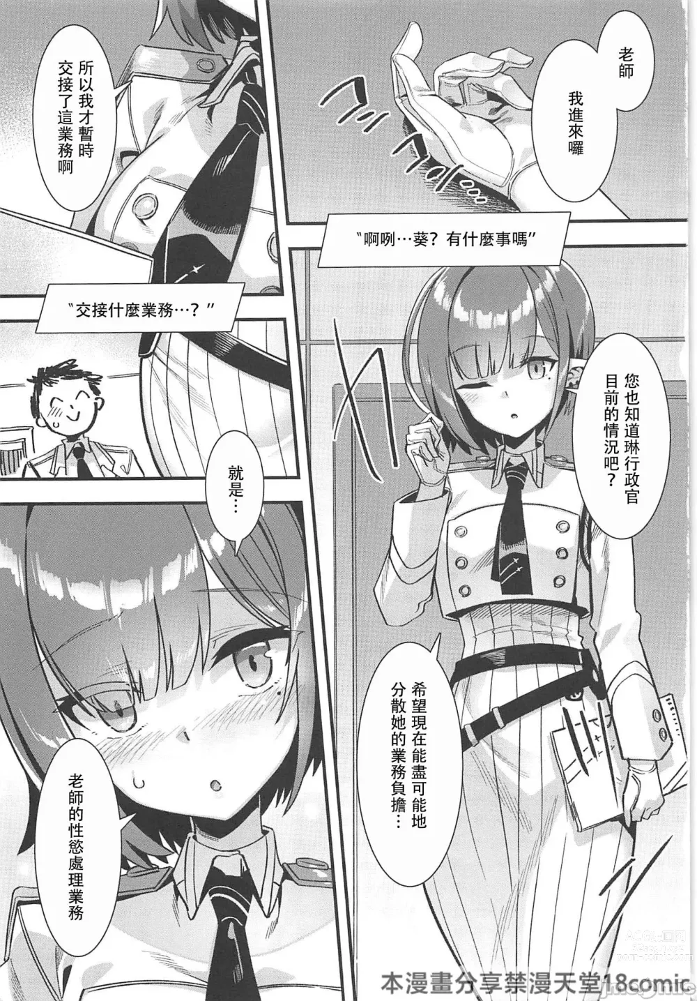 Page 2 of doujinshi Schale no Seiyoku Shori Gyoumu with Oki Aoi