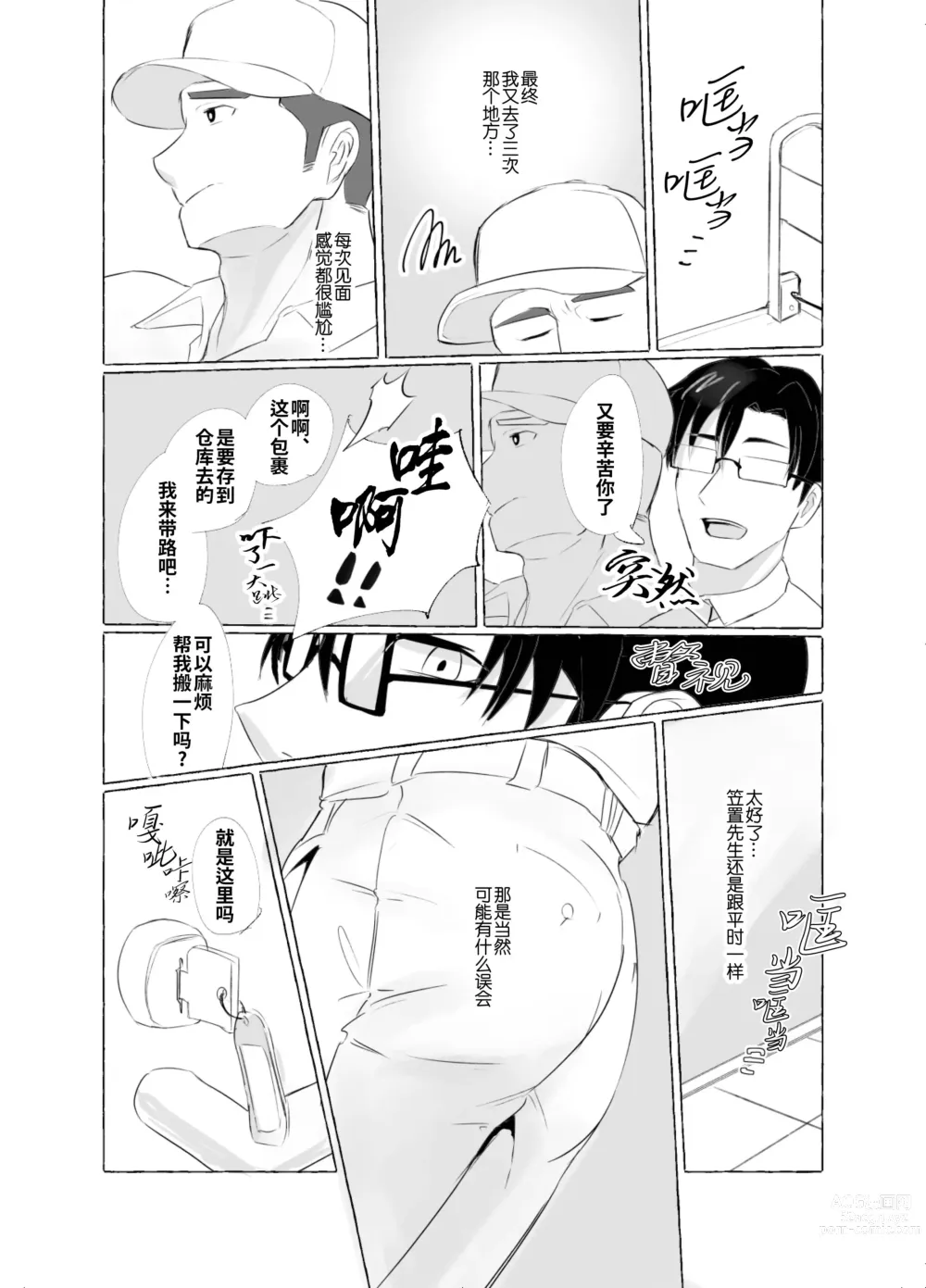 Page 8 of doujinshi 雄堕之书 Vol.1 -配送员篇 (decensored)