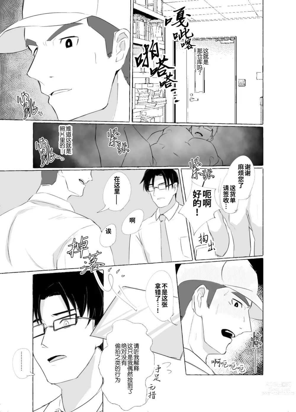 Page 9 of doujinshi 雄堕之书 Vol.1 -配送员篇 (decensored)