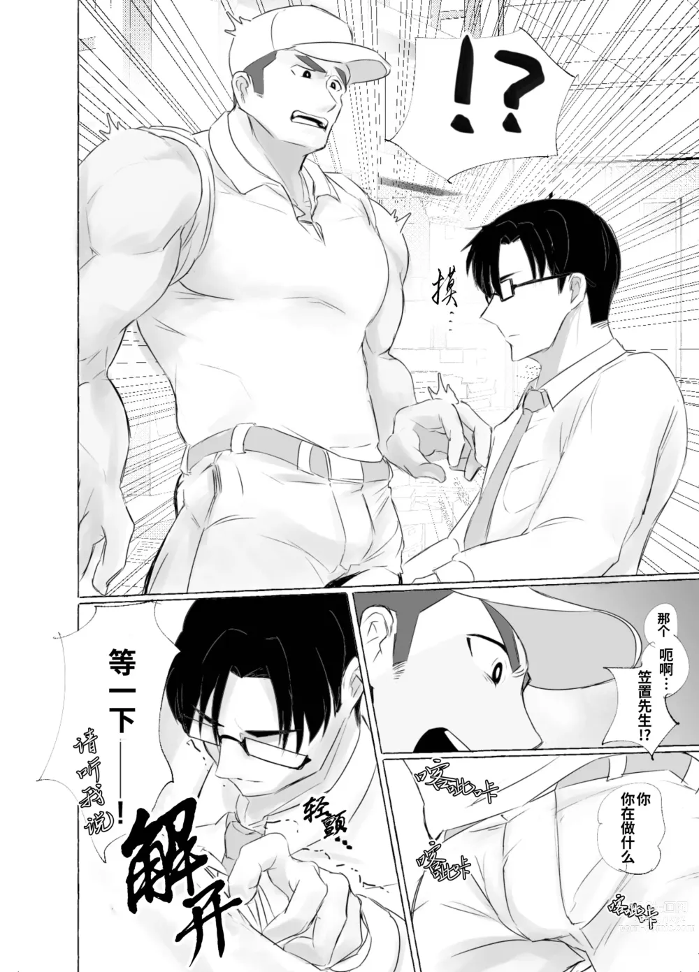 Page 10 of doujinshi 雄堕之书 Vol.1 -配送员篇 (decensored)