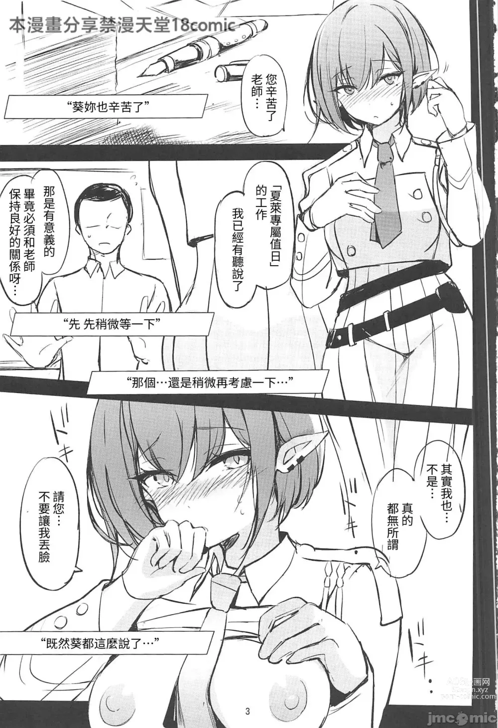 Page 2 of doujinshi 今晚,我來夏萊幫忙...