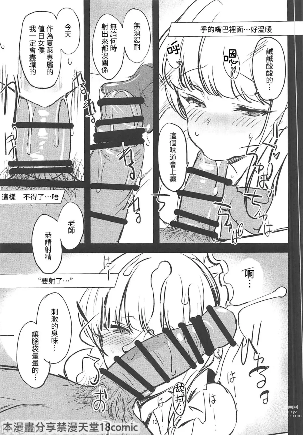 Page 12 of doujinshi 今晚,我來夏萊幫忙...