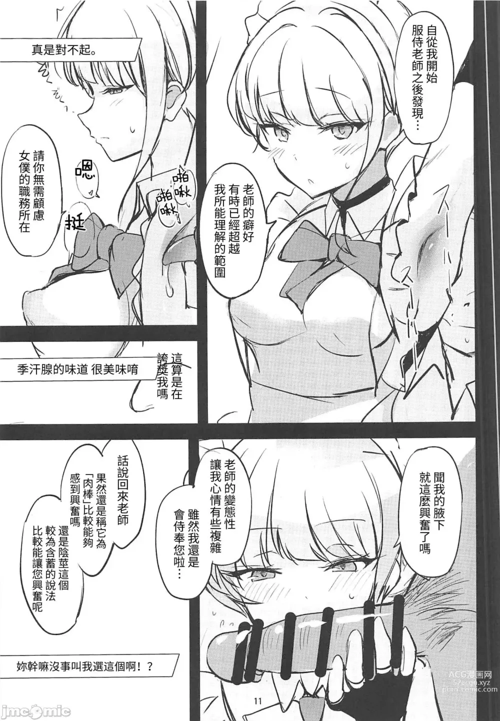 Page 10 of doujinshi 今晚,我來夏萊幫忙...