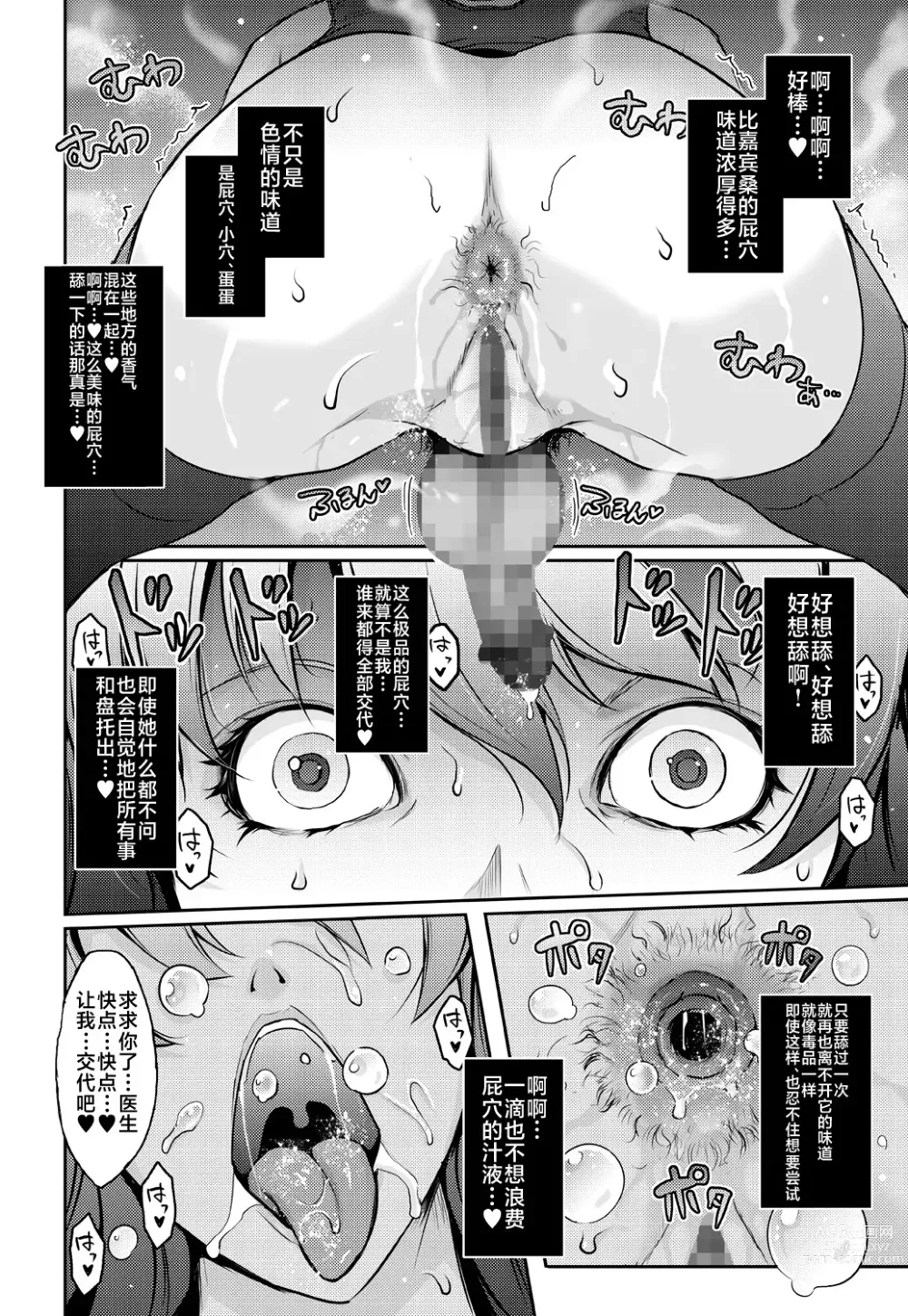 Page 20 of doujinshi Inwai Seiheki Zenkoutei Clinic Kouketsu Kouin-ka