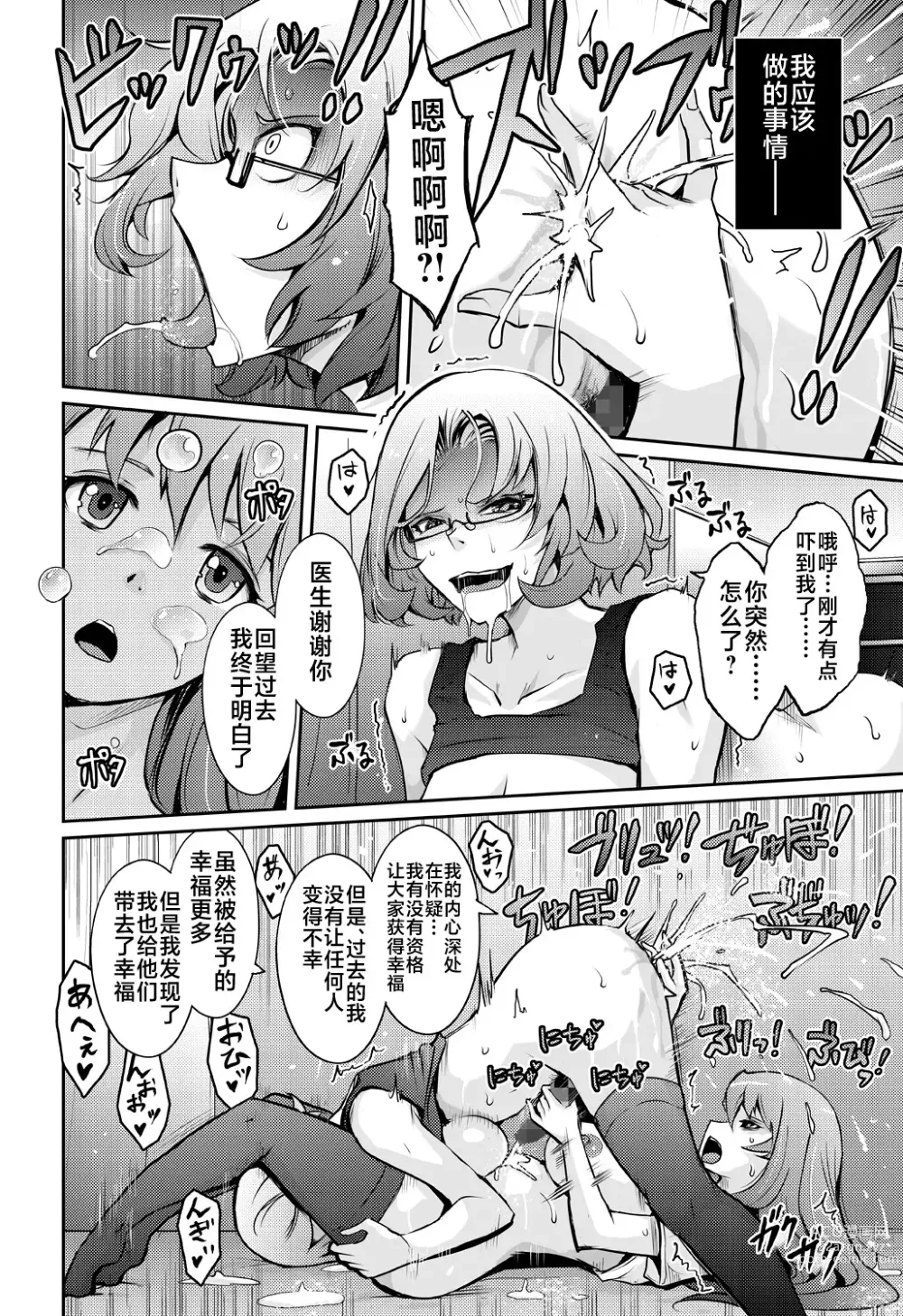 Page 28 of doujinshi Inwai Seiheki Zenkoutei Clinic Kouketsu Kouin-ka