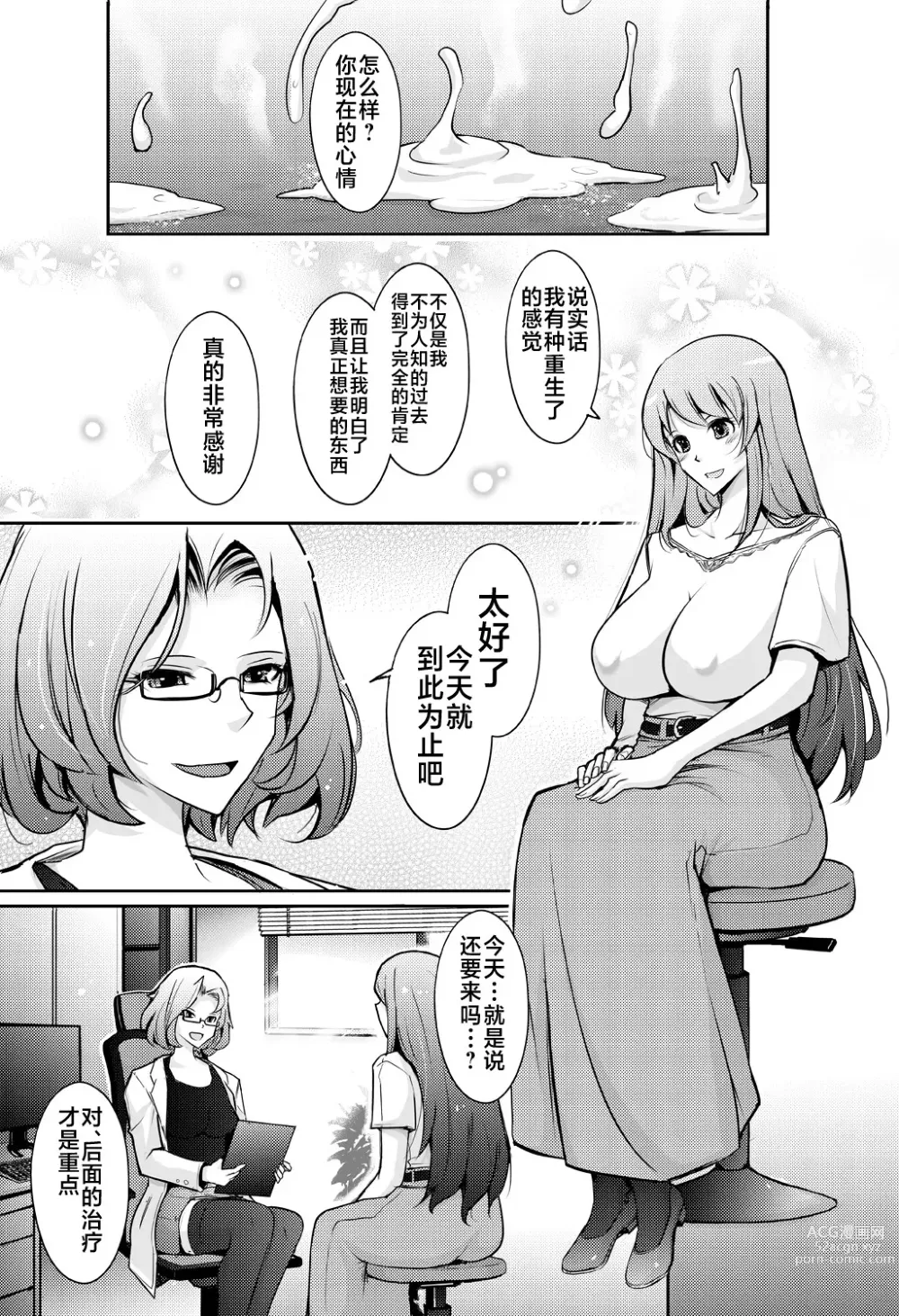 Page 31 of doujinshi Inwai Seiheki Zenkoutei Clinic Kouketsu Kouin-ka