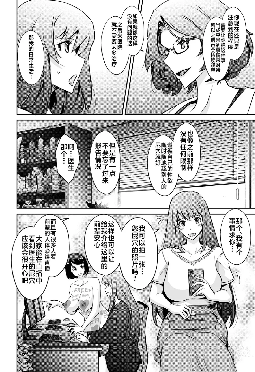 Page 32 of doujinshi Inwai Seiheki Zenkoutei Clinic Kouketsu Kouin-ka