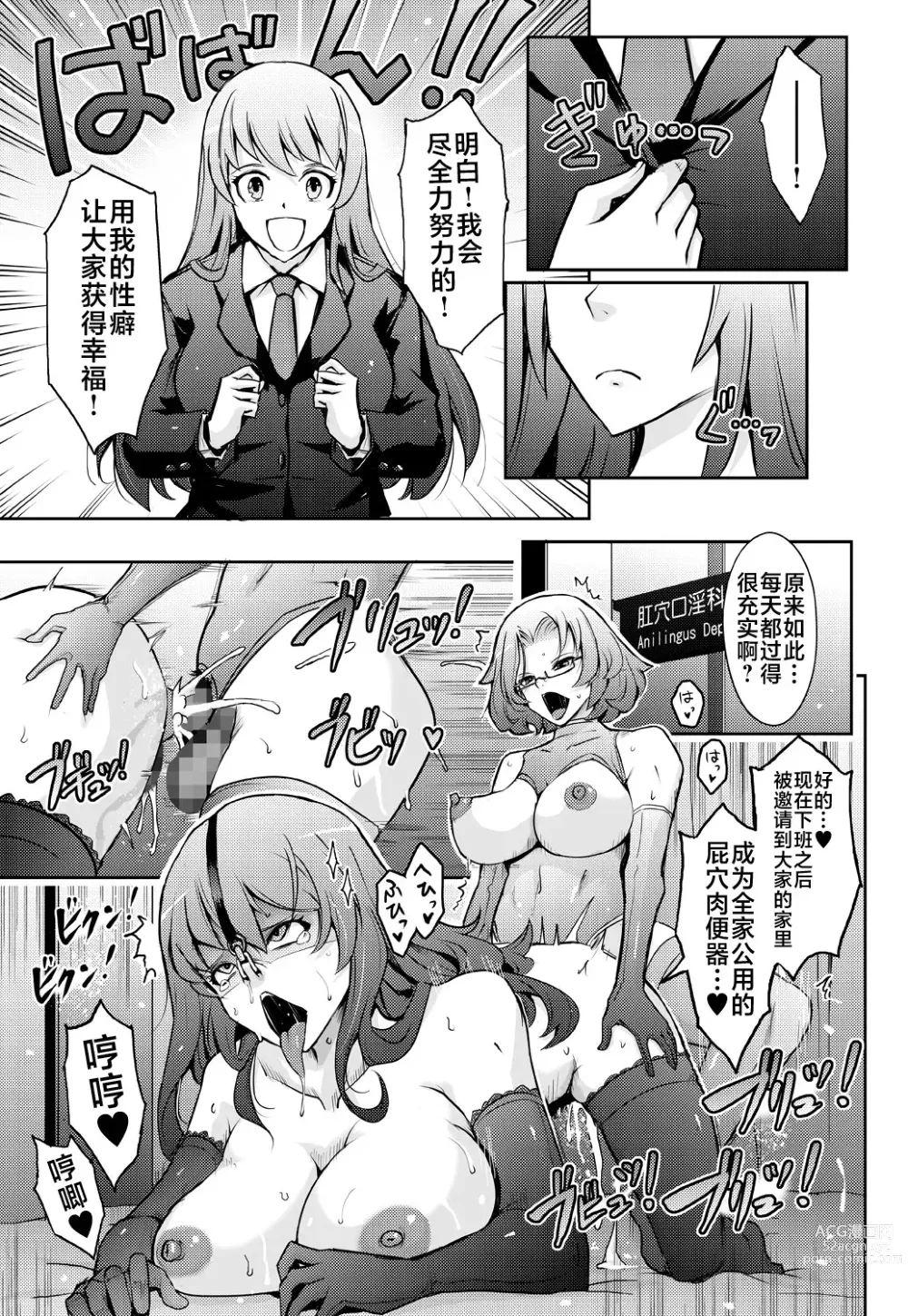 Page 37 of doujinshi Inwai Seiheki Zenkoutei Clinic Kouketsu Kouin-ka