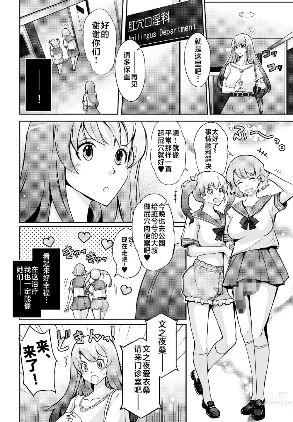 Page 6 of doujinshi Inwai Seiheki Zenkoutei Clinic Kouketsu Kouin-ka