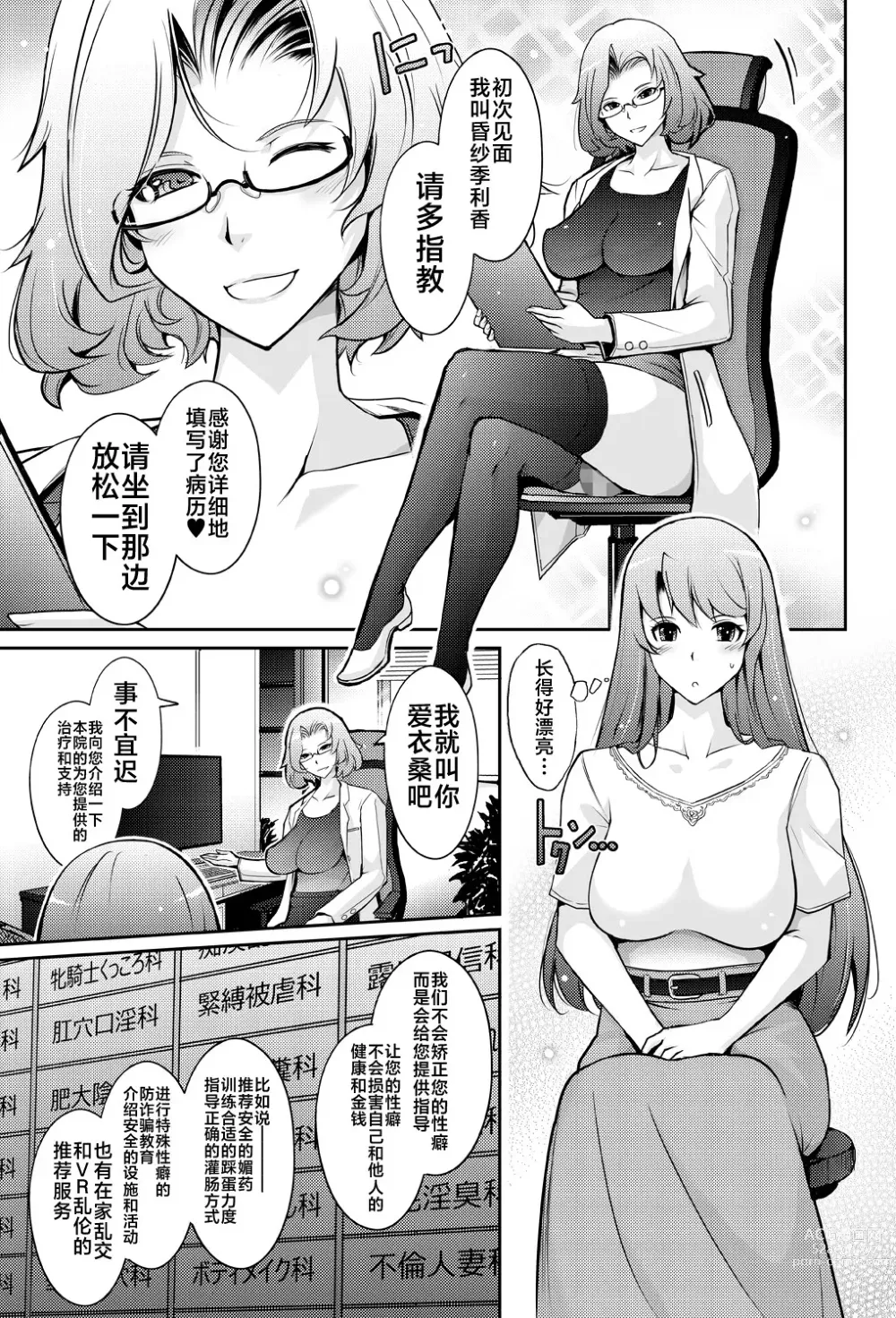 Page 7 of doujinshi Inwai Seiheki Zenkoutei Clinic Kouketsu Kouin-ka