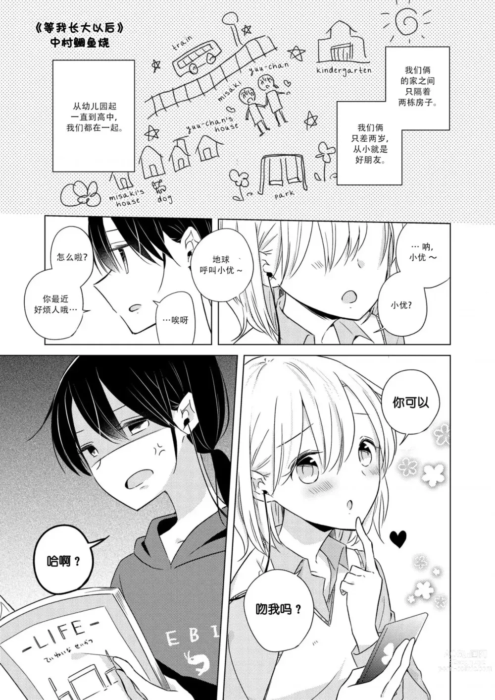 Page 1 of doujinshi 等我长大之后