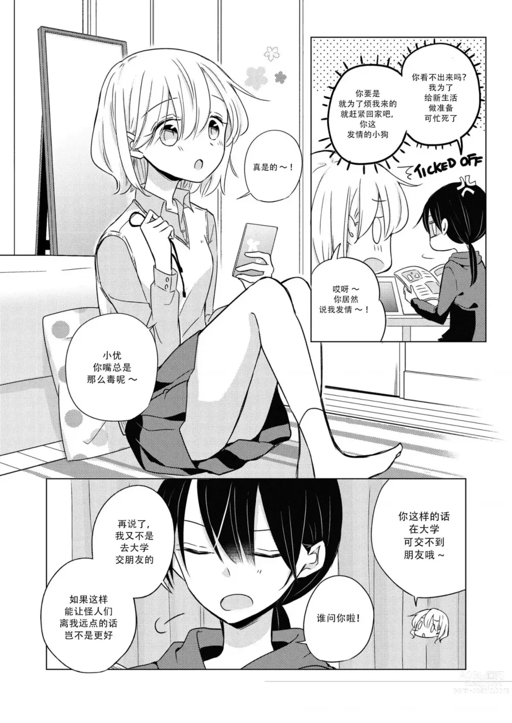 Page 2 of doujinshi 等我长大之后