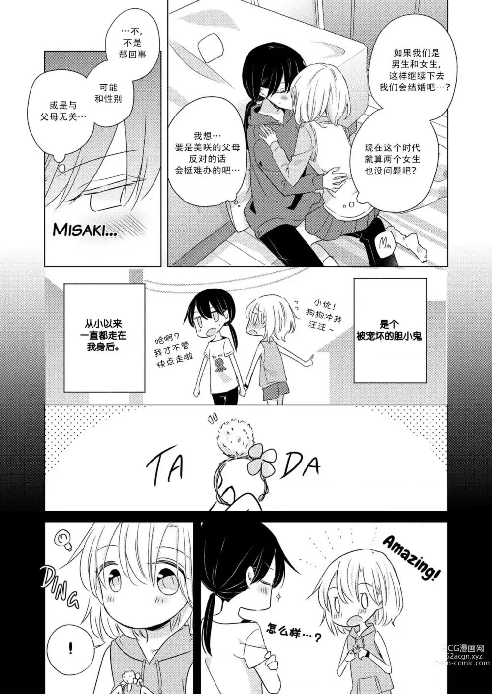 Page 11 of doujinshi 等我长大之后