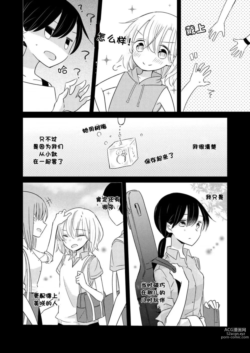 Page 12 of doujinshi 等我长大之后