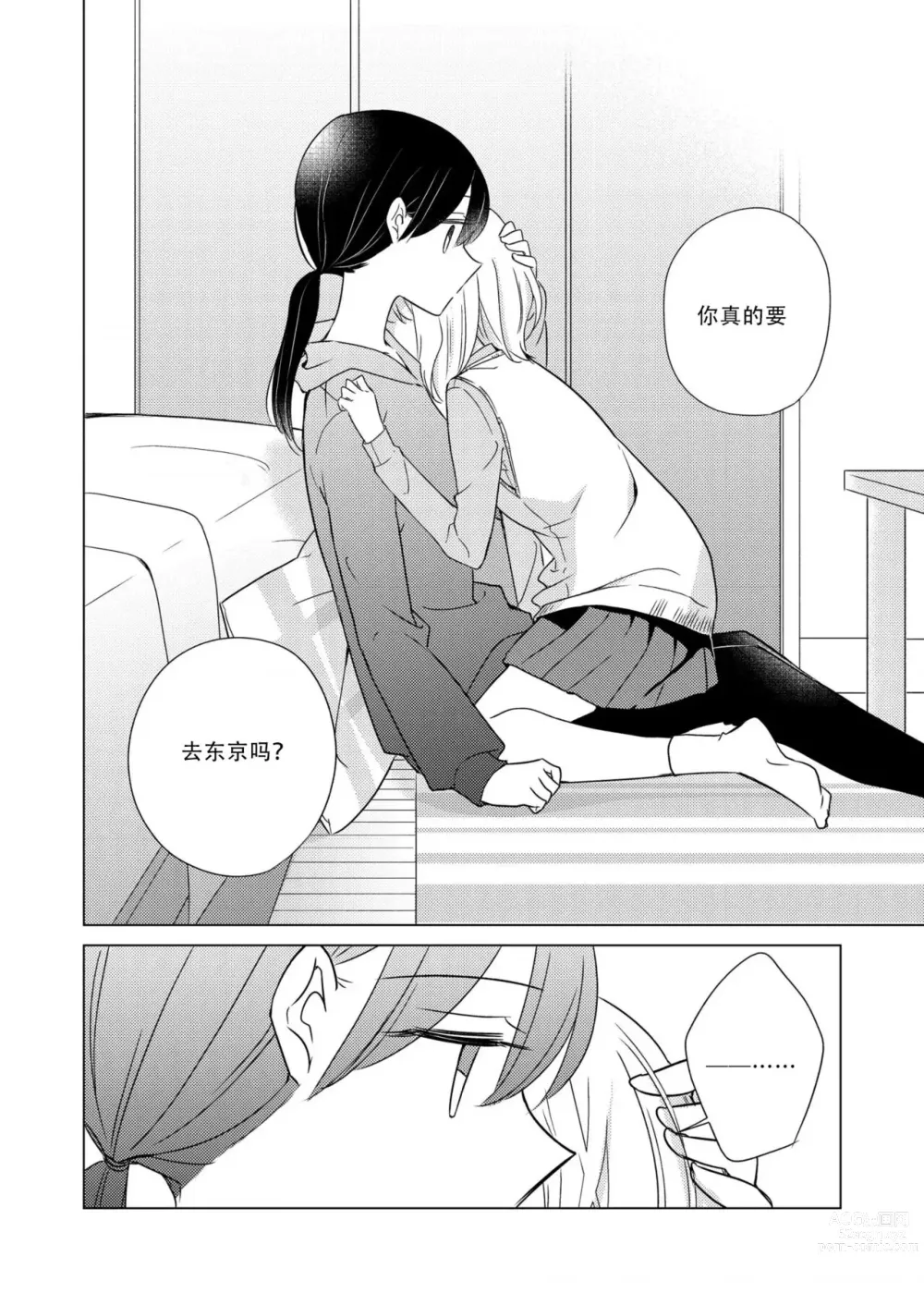 Page 16 of doujinshi 等我长大之后