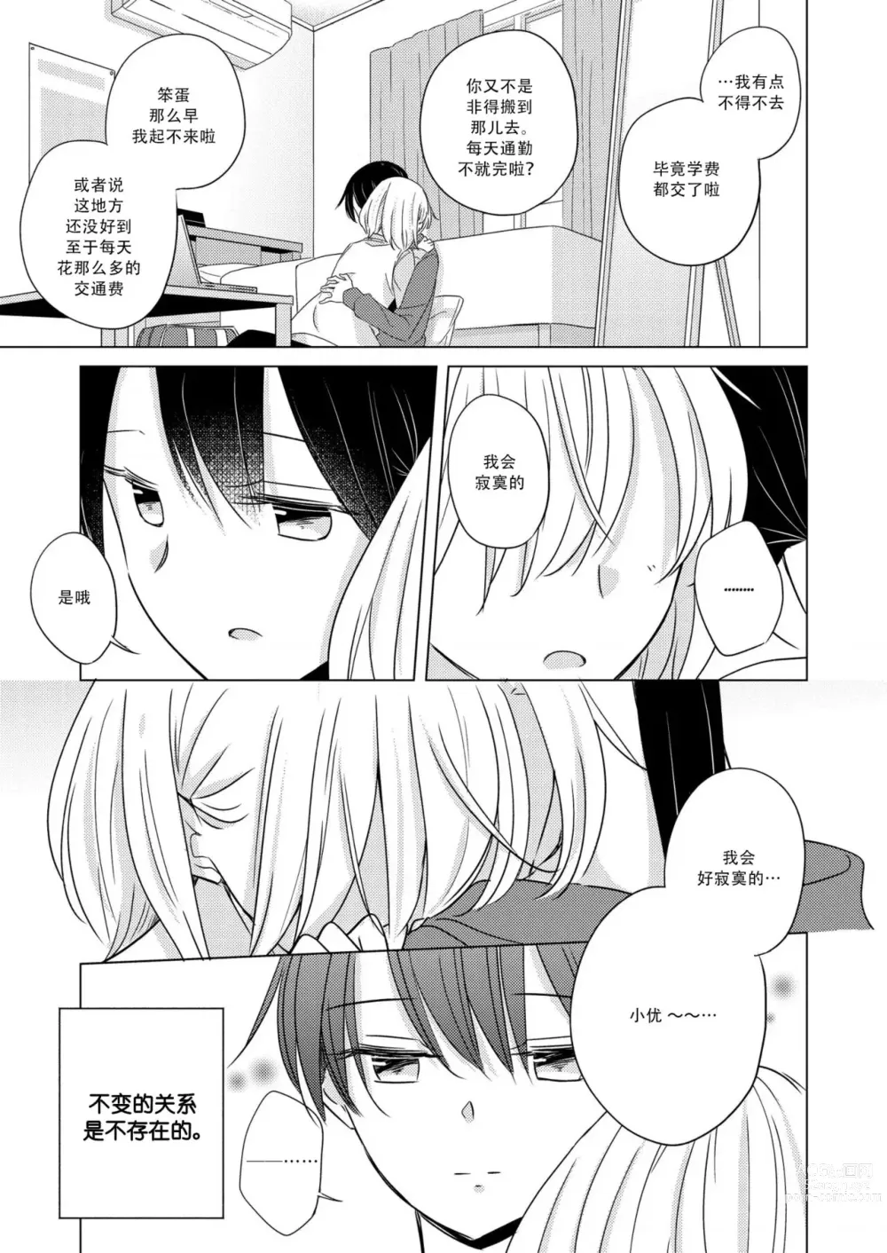 Page 17 of doujinshi 等我长大之后