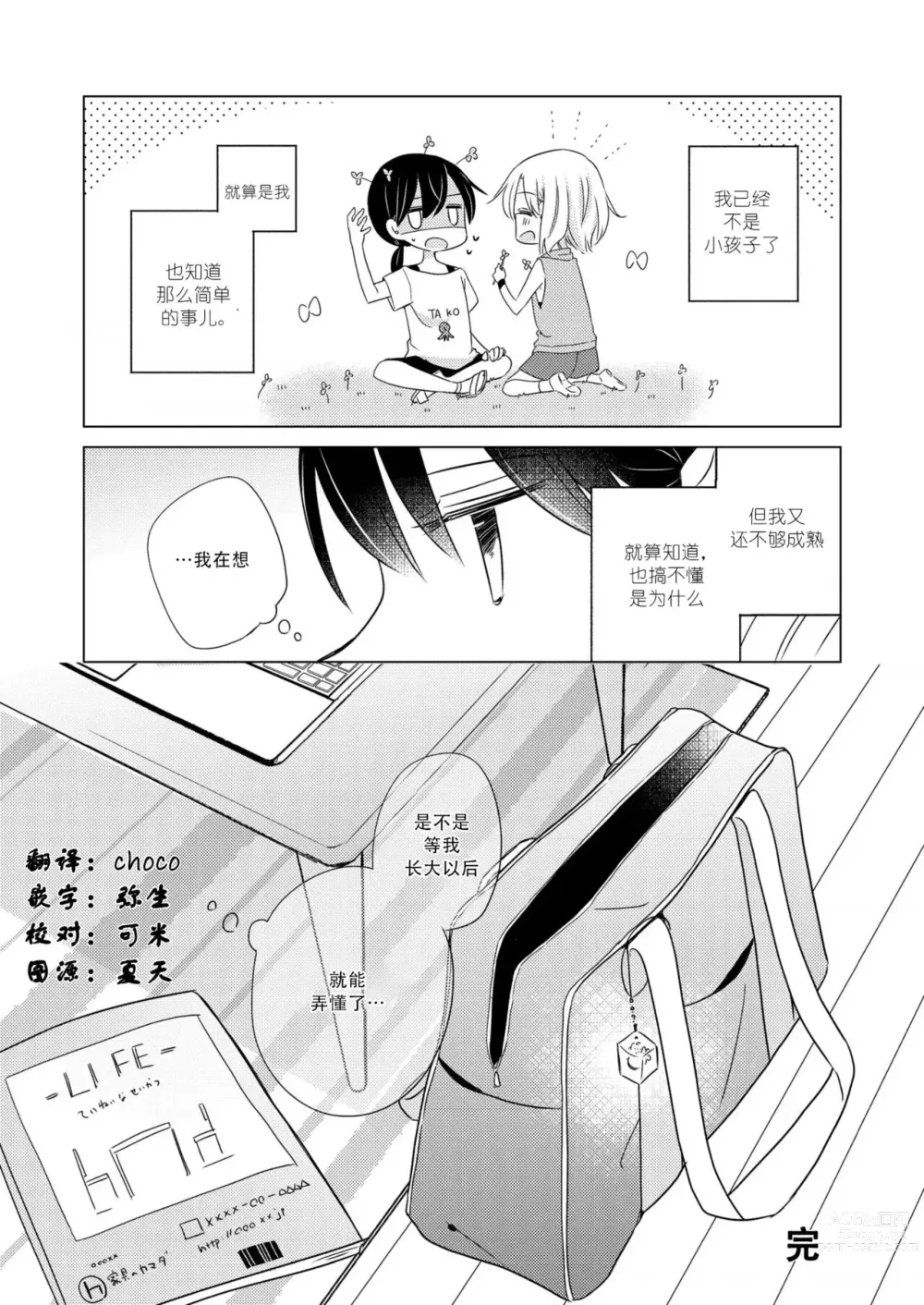 Page 18 of doujinshi 等我长大之后