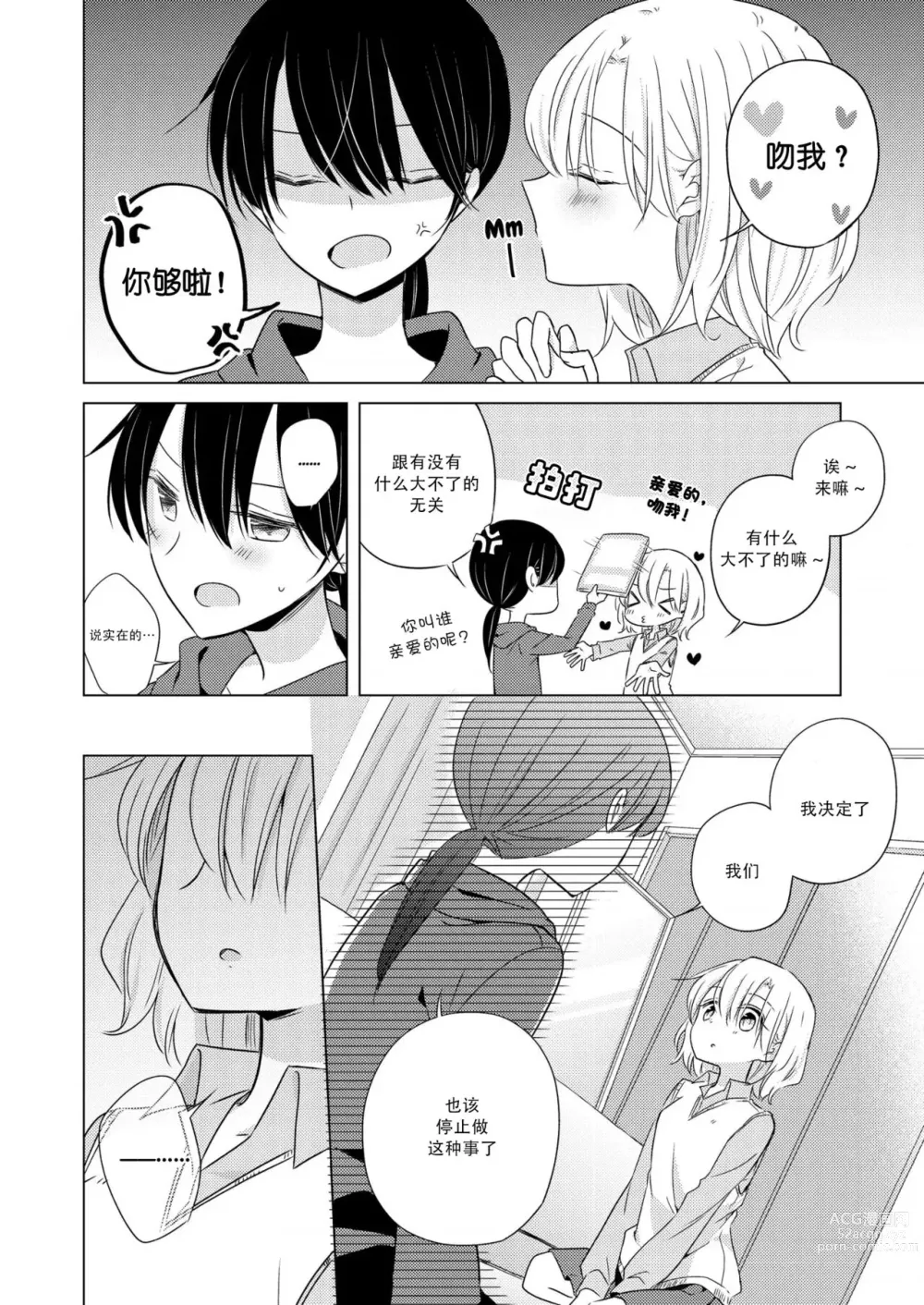 Page 4 of doujinshi 等我长大之后