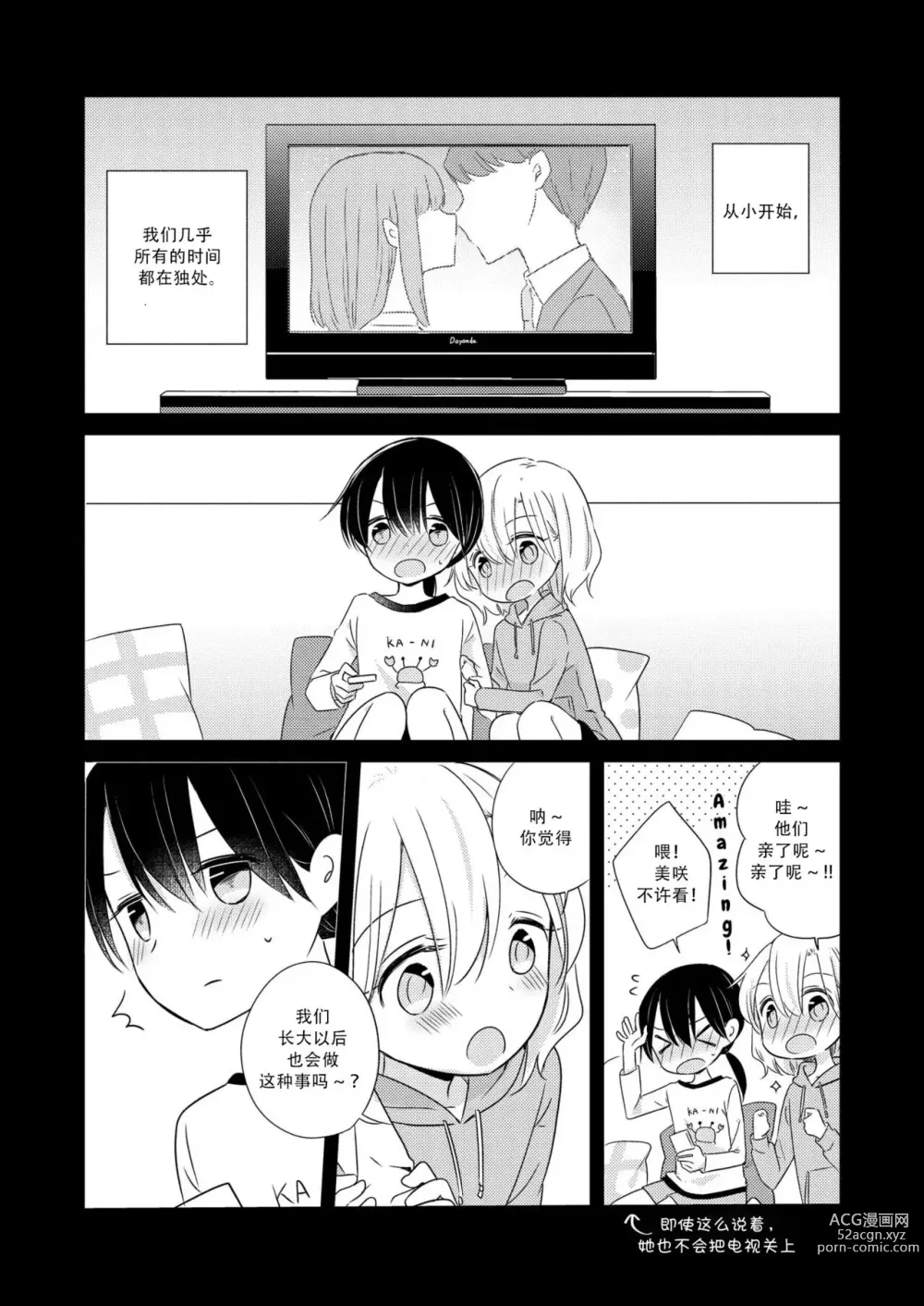 Page 5 of doujinshi 等我长大之后