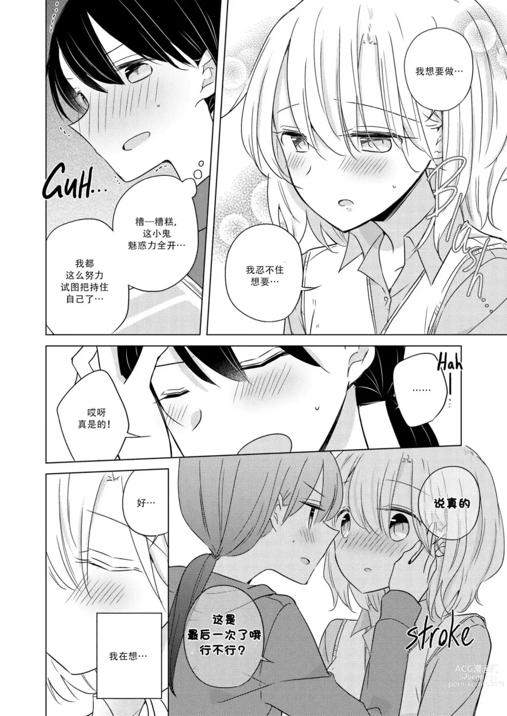 Page 10 of doujinshi 等我长大之后