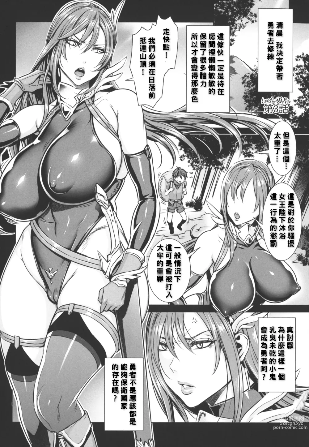 Page 38 of manga Ippai Itte ne, Yuusha-sama  - Please Cum for Me MY Hero