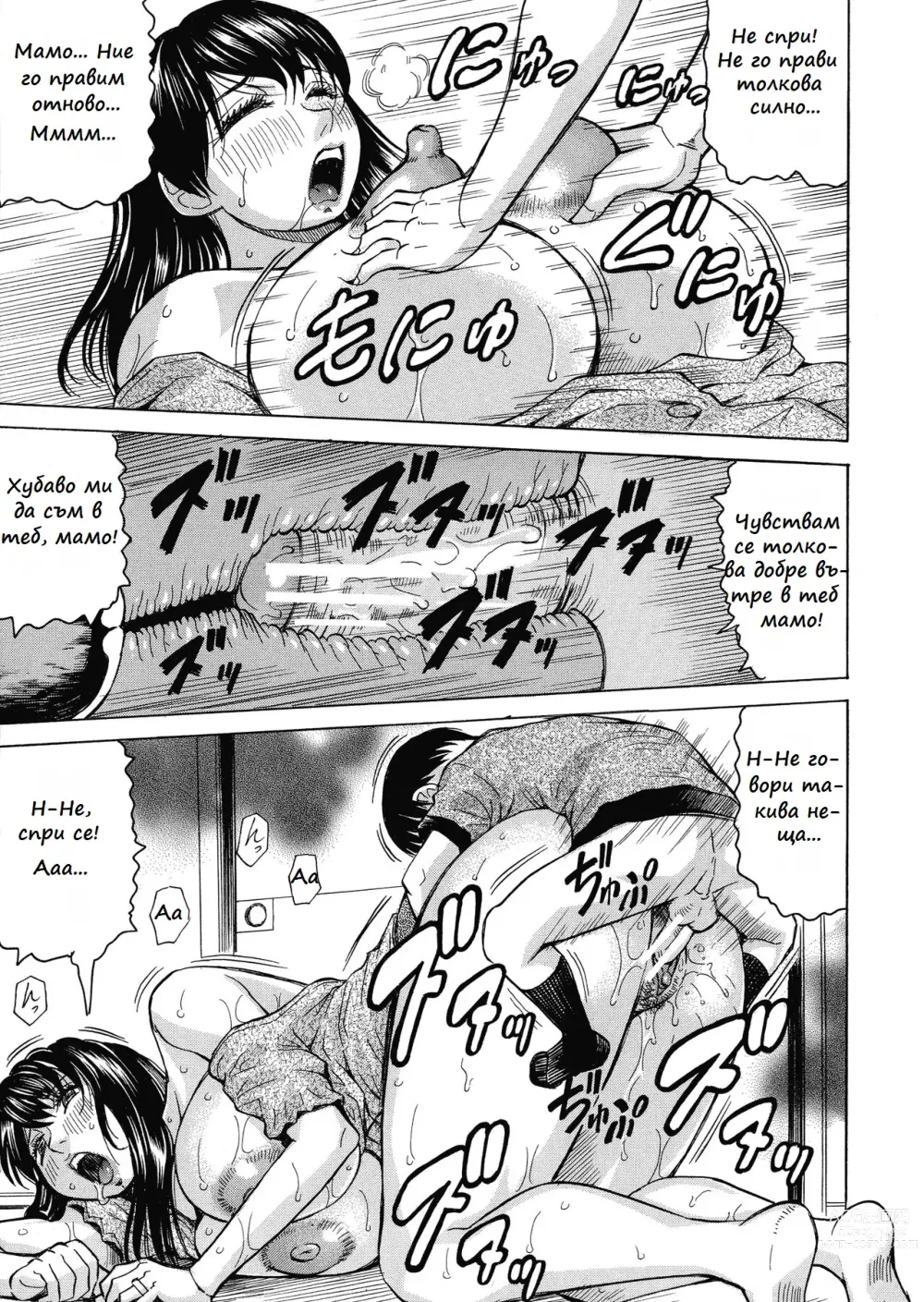 Page 31 of manga Mesumama Akume / Здраво празнене в мама Ch. 01