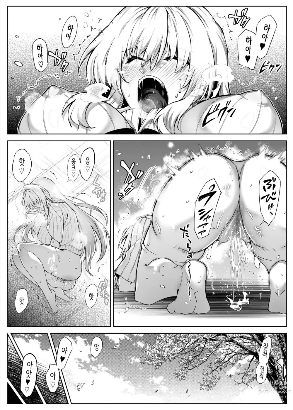 Page 101 of doujinshi 여름의 재시작