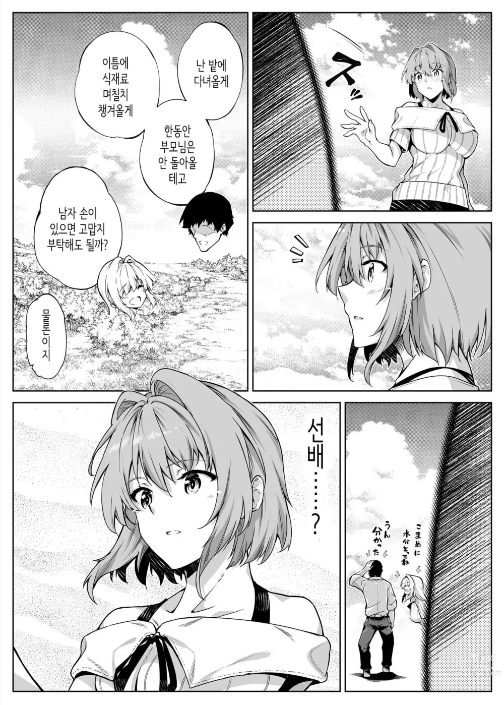 Page 104 of doujinshi 여름의 재시작