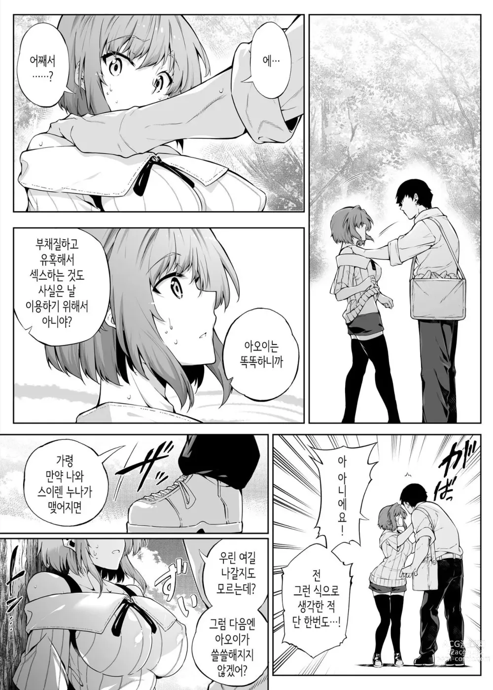 Page 110 of doujinshi 여름의 재시작