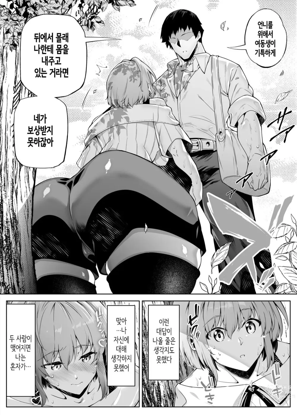 Page 111 of doujinshi 여름의 재시작