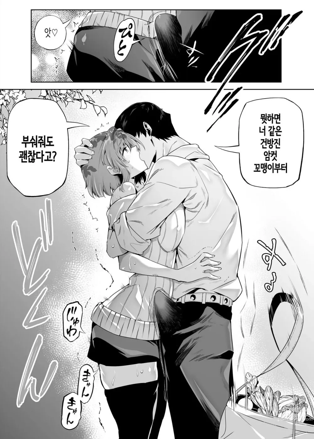 Page 112 of doujinshi 여름의 재시작