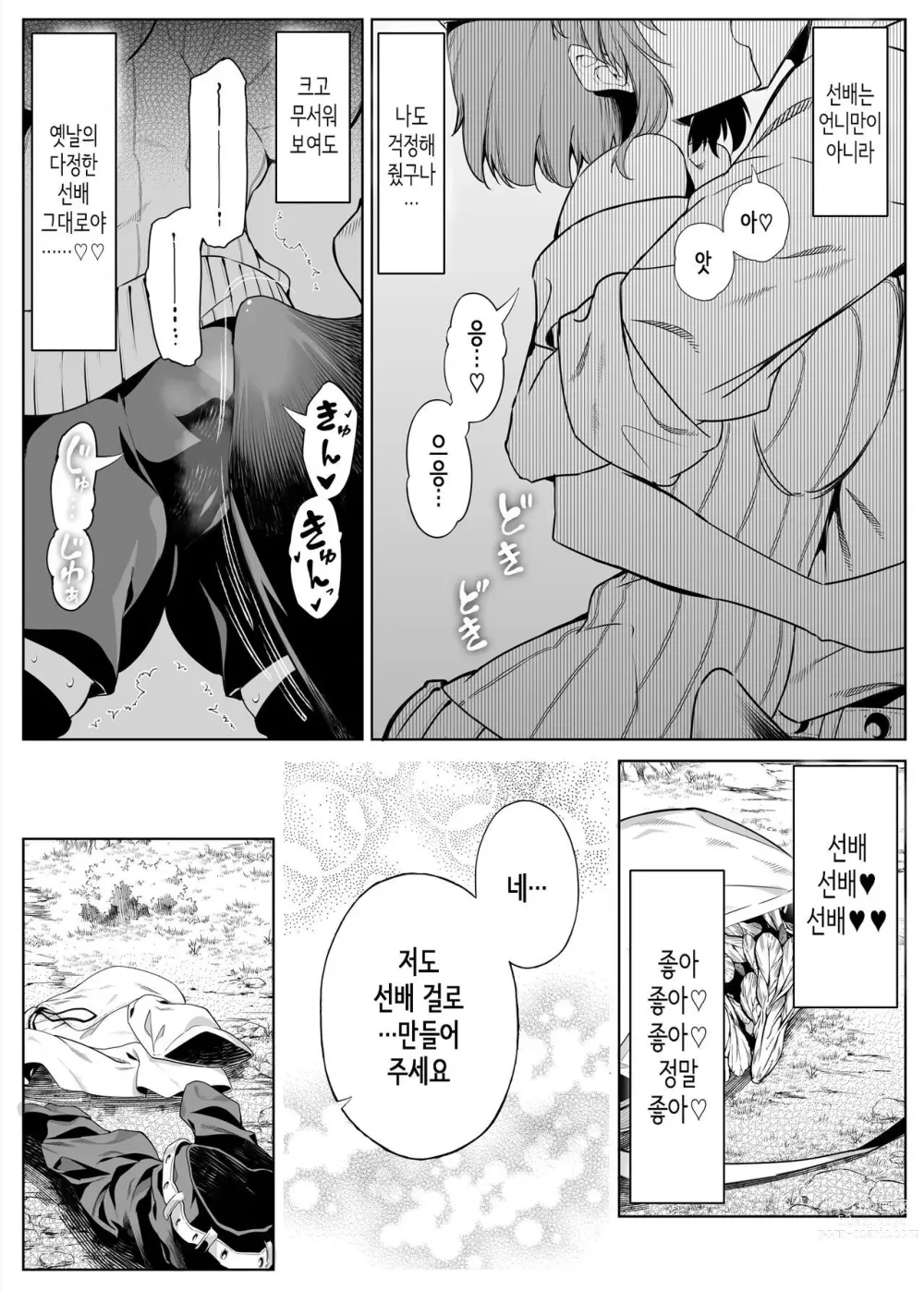 Page 113 of doujinshi 여름의 재시작