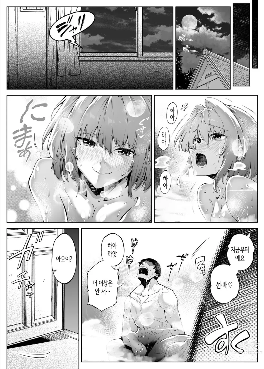 Page 128 of doujinshi 여름의 재시작